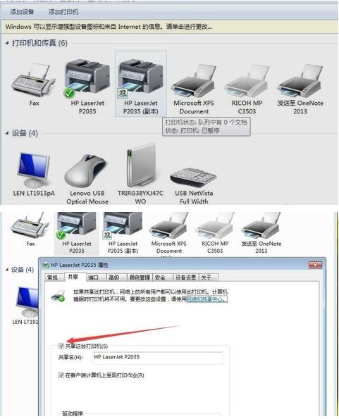 办公室两台电脑怎样共用一台打印机？