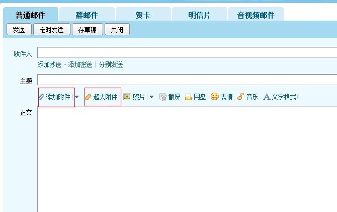 qq邮箱附件上传失败