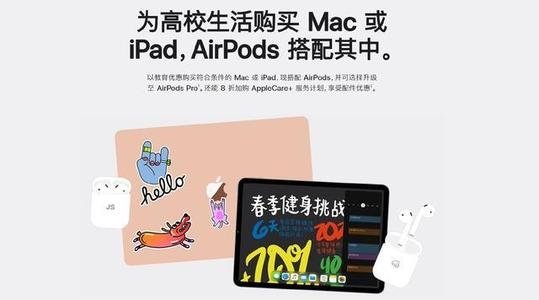 苹果官网教育优惠能优惠多少呢?有人知道吗?