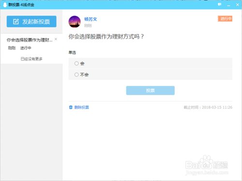 在QQ群能投票么？