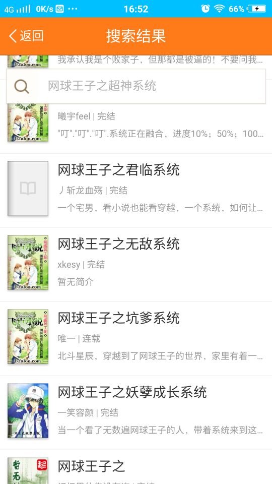 求《网球王子之坑爹系统》，哪位大神给下网盘