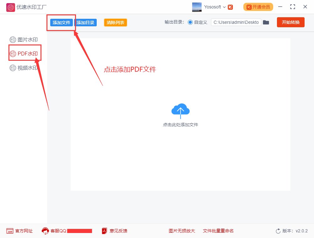 怎么给PDF文件添加水印？