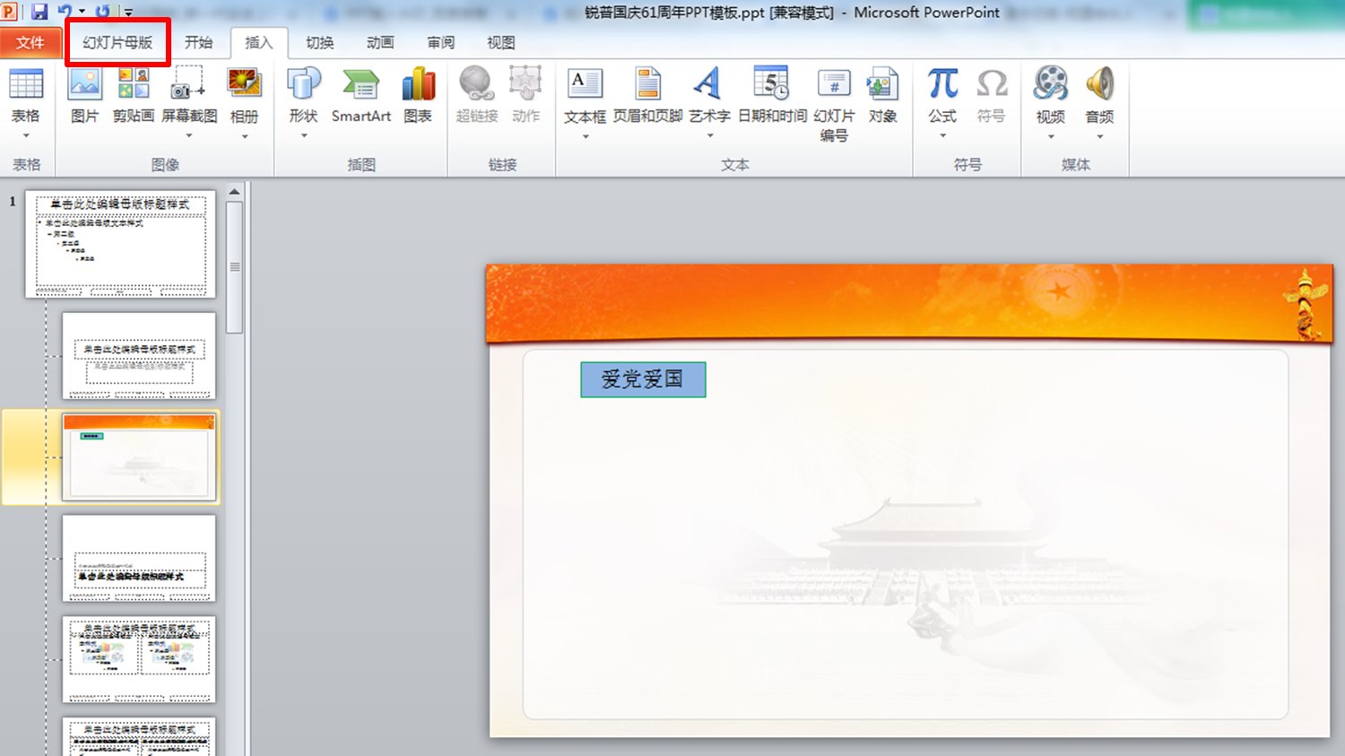 如何给PPT加上水印文字背景，急