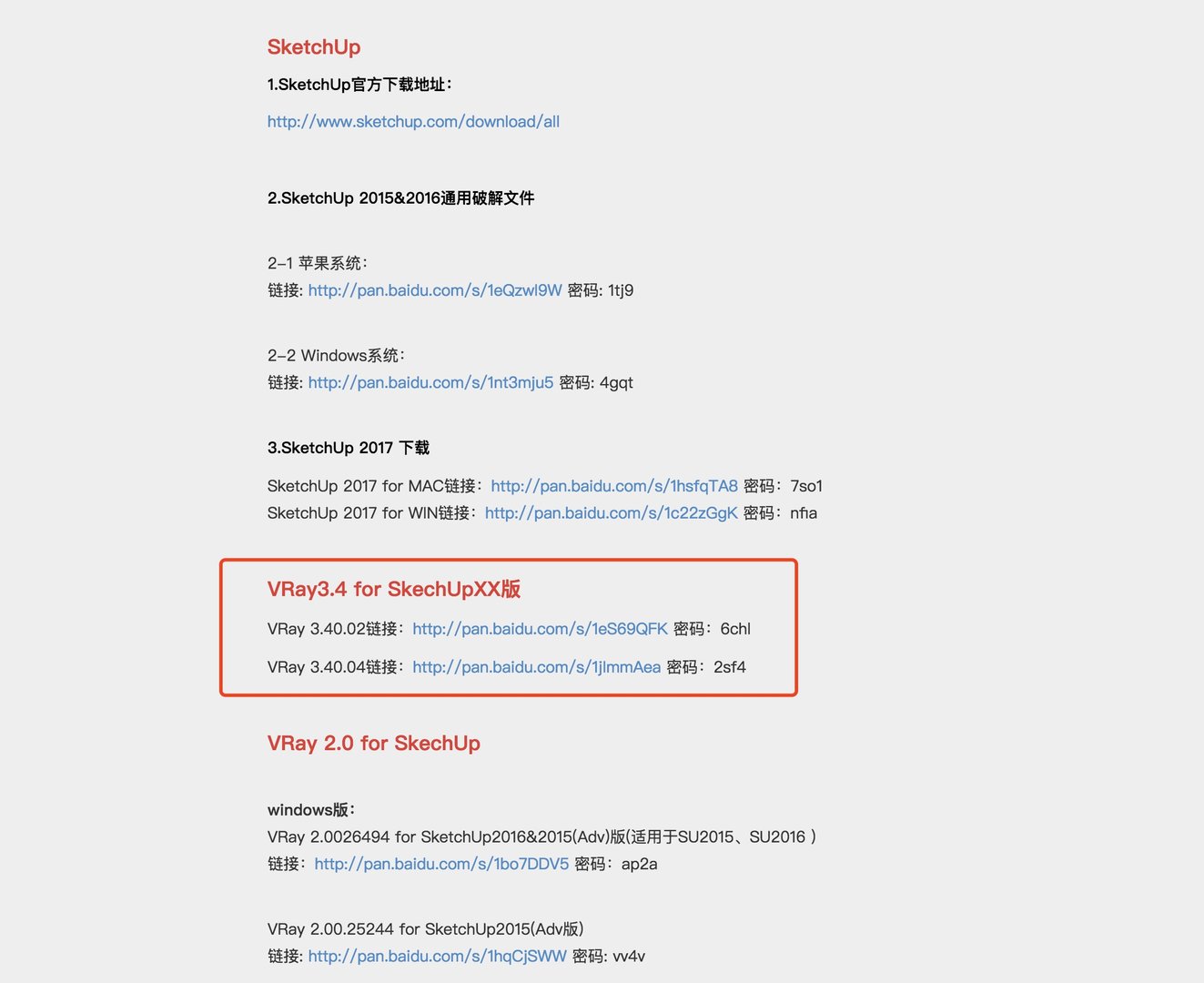 求草图大师2016的VRay渲染器