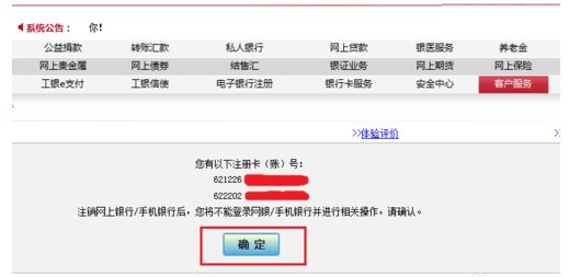 工行储蓄卡怎样注销？