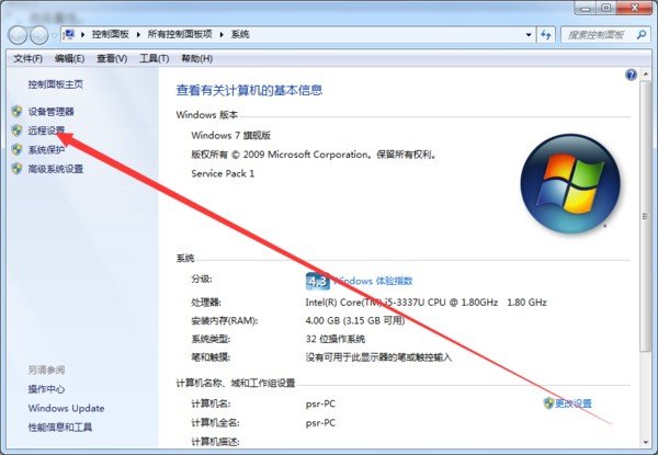 怎样打开远程电脑