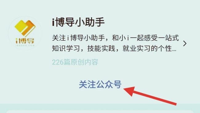 怎样查看i博导里面自己做的题目的答案