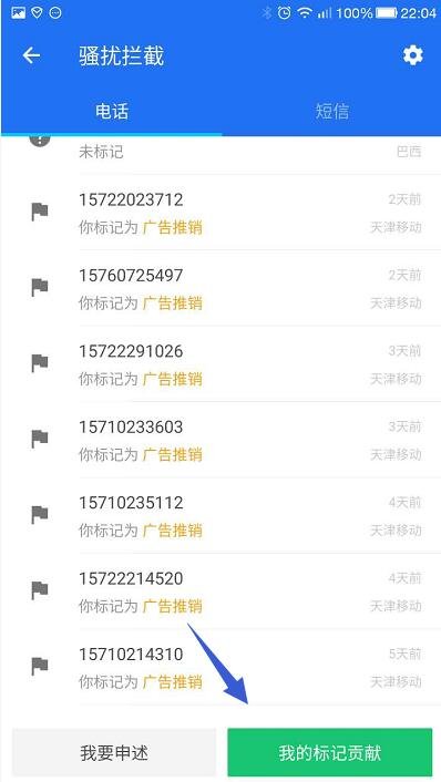 不小心将别人的手机号为骚扰电话怎么取消