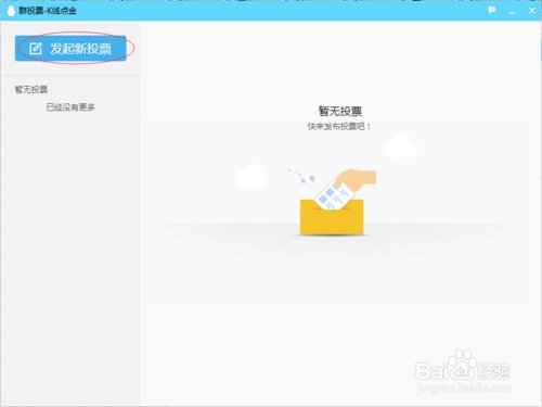 在QQ群能投票么？