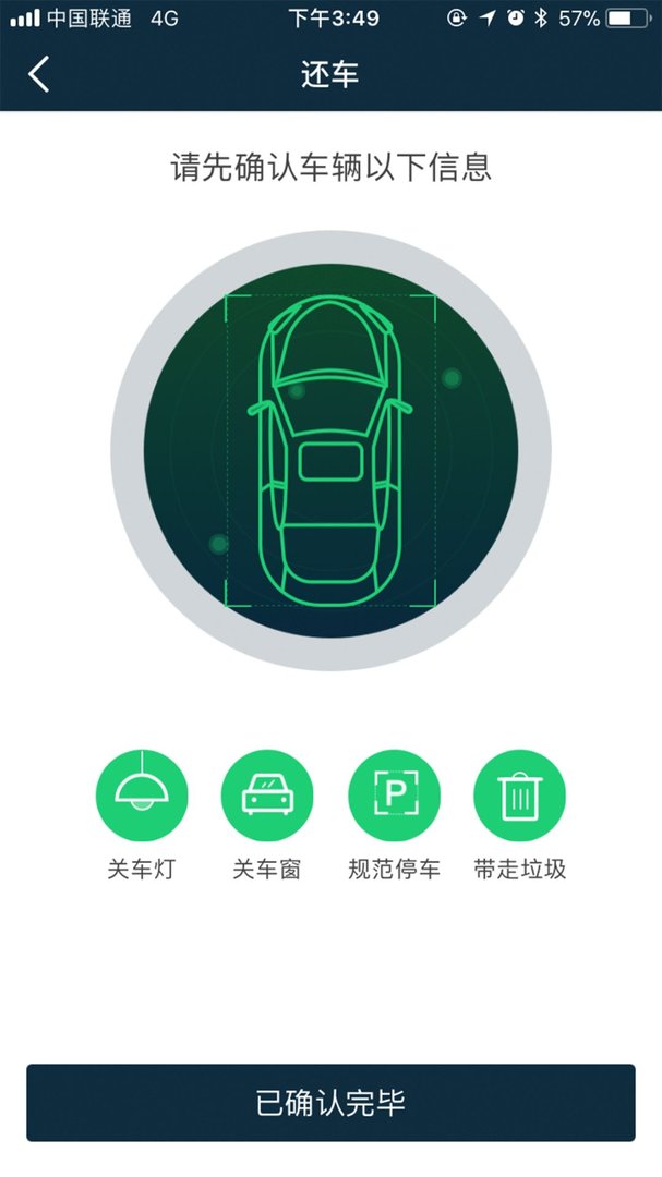 共享汽车app有哪些？