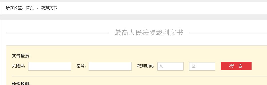 中国裁判文书网普通人根本打不开