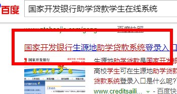 国家开发银行助学贷款学生在线系统登录在哪