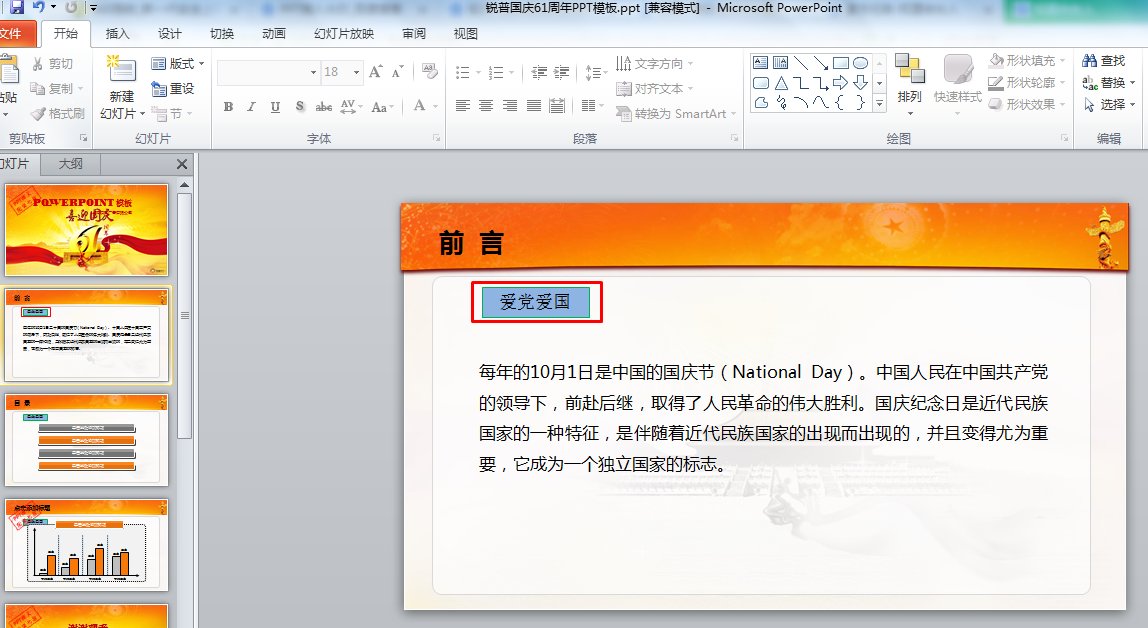 如何给PPT加上水印文字背景，急
