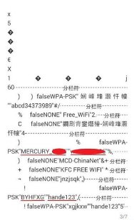 手机上已连接的无线网密码怎么查看