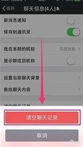 苹果手机微信聊天记录怎么删除才不能被恢复?