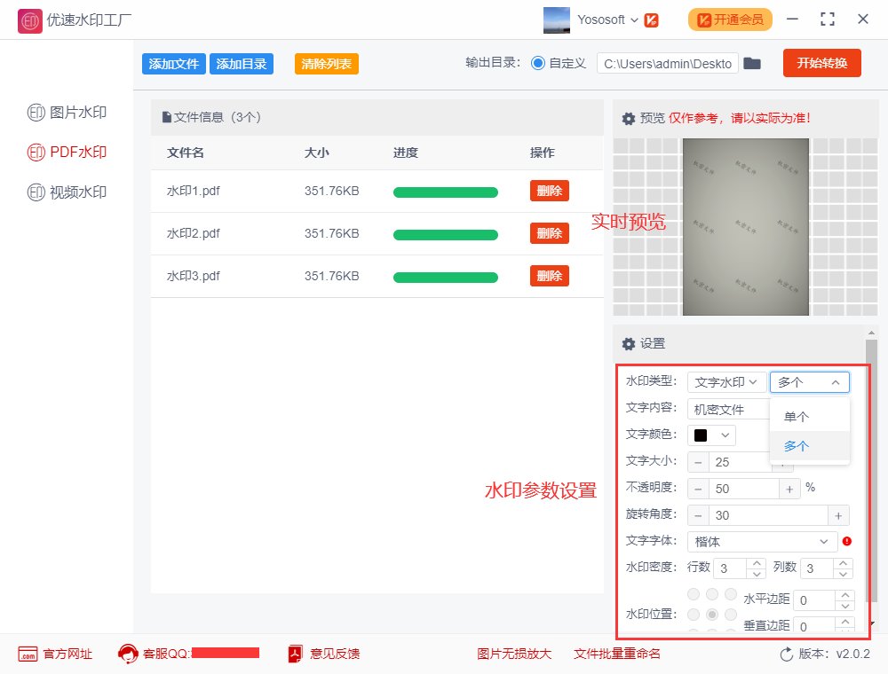 怎么给PDF文件添加水印？