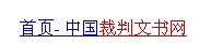 中国裁判文书网普通人根本打不开