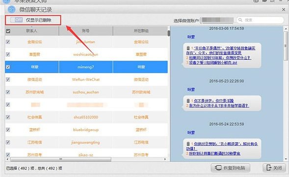 苹果手机微信聊天记录怎么删除才不能被恢复?