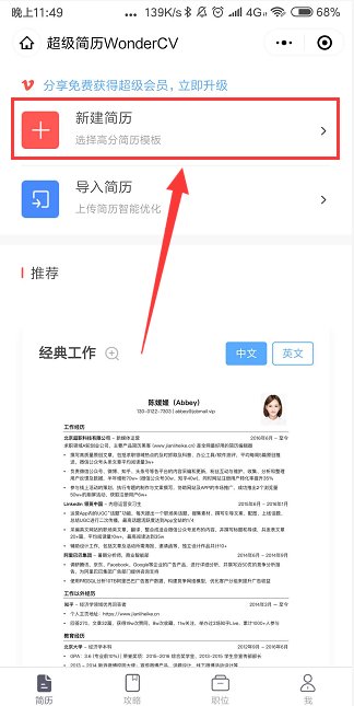 手机上怎样做电子版简历