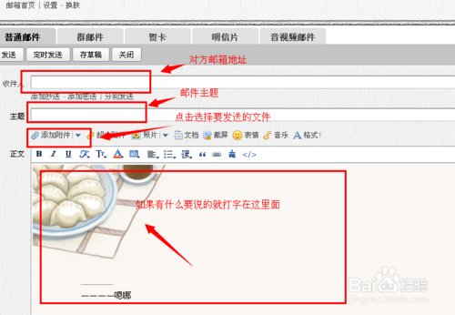 从邮箱里怎么发文件？