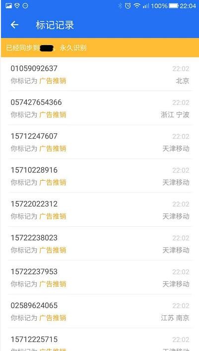 不小心将别人的手机号为骚扰电话怎么取消