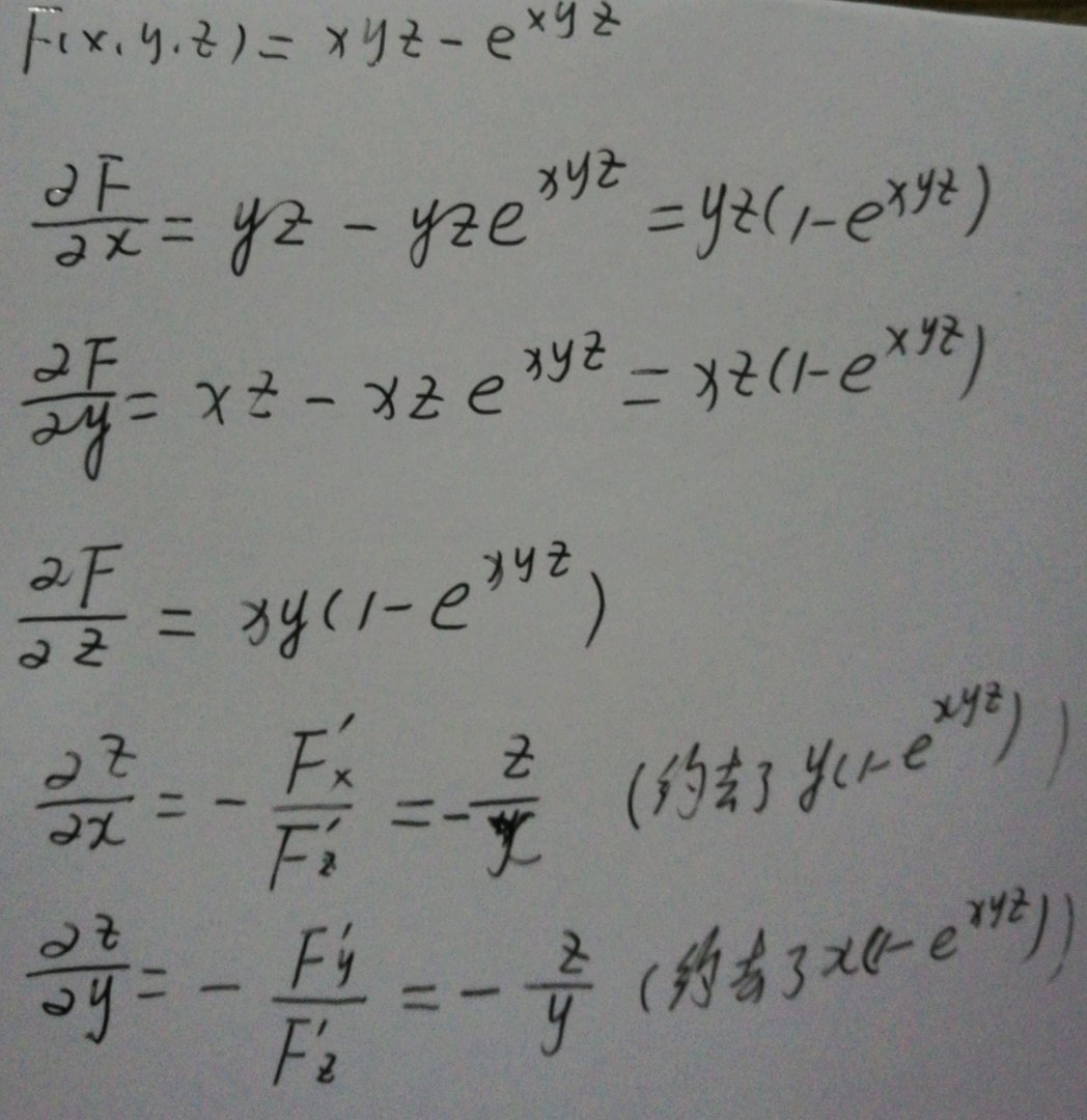 隐函数求偏导怎么做啊？