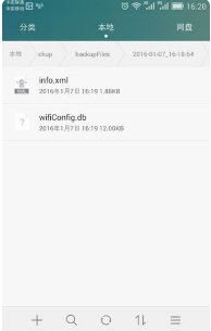 手机上已连接的无线网密码怎么查看