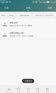 手机上已连接的无线网密码怎么查看