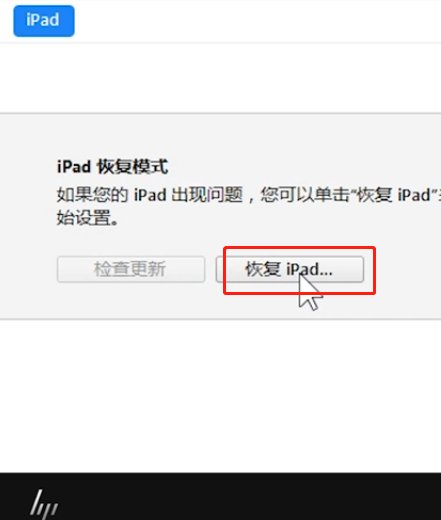 ipad已停用怎么解锁 苹果ipad已停用如何恢复