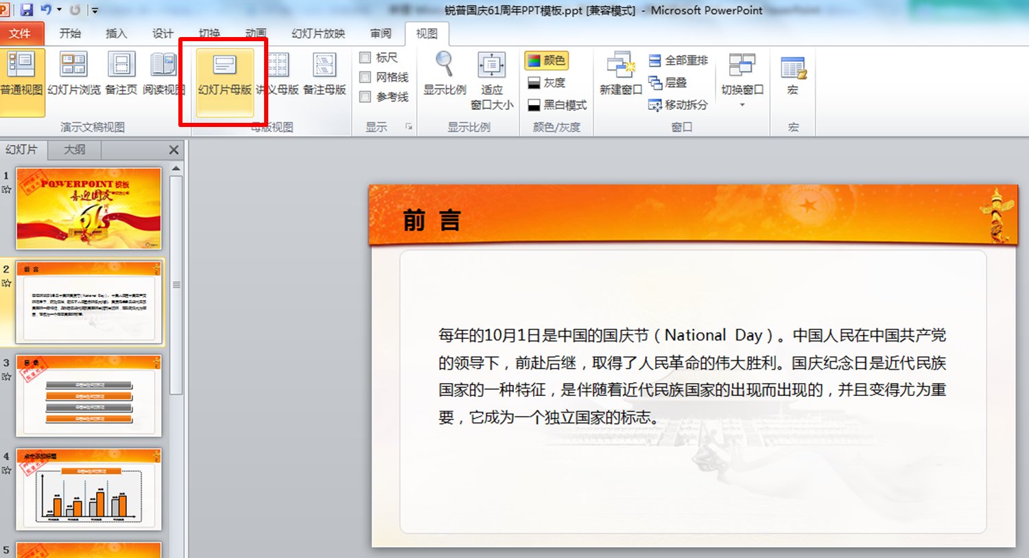 如何给PPT加上水印文字背景，急