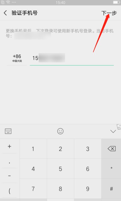 微信无法解除已绑定手机号怎么办？
