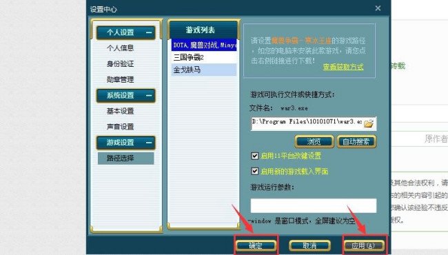 我下了11对战平台，怎么设置游戏路径？自动搜索没出现war3.exe啊！是要魔兽争霸 吗？