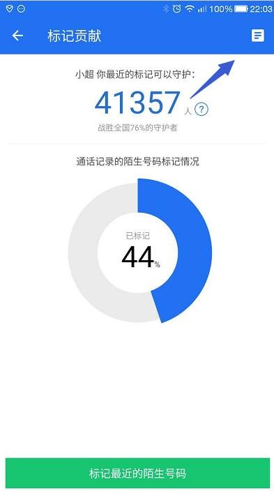 不小心将别人的手机号为骚扰电话怎么取消