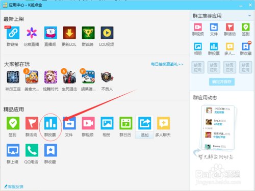在QQ群能投票么？