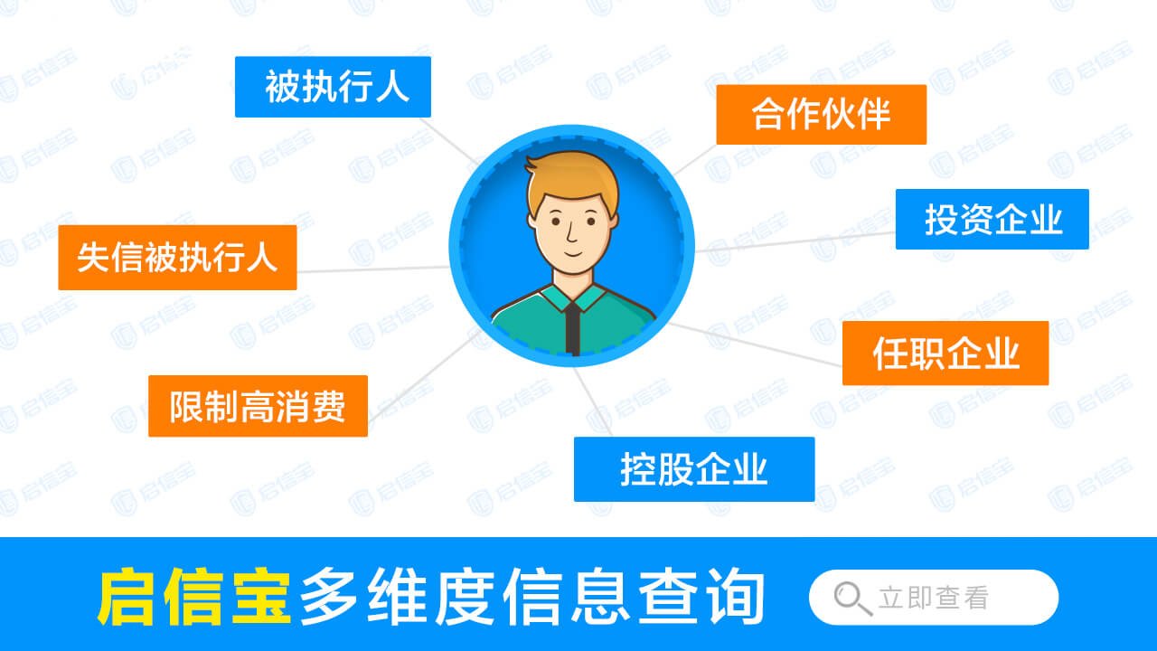 启信宝上面企业信息的搜索是可靠的吗？