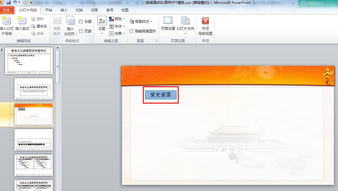 如何给PPT加上水印文字背景，急