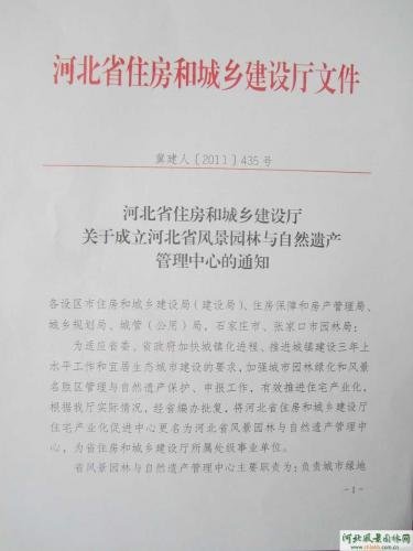 河北省住房和城乡建设厅的内设机构