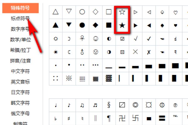 搜狗的特殊符号五角星怎么打