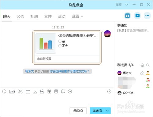 在QQ群能投票么？