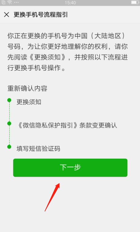 微信无法解除已绑定手机号怎么办？