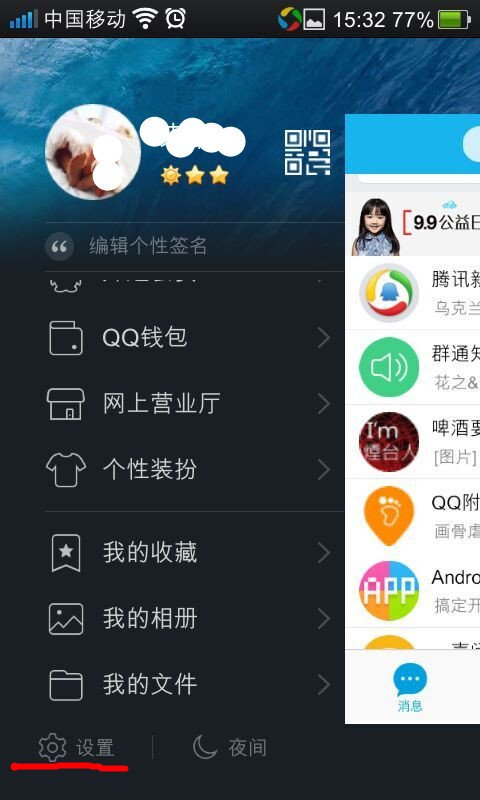 允许QQ电脑和手机同时在线，在哪里设置