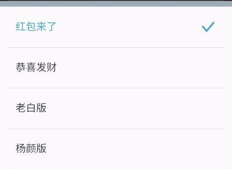 微信红包来了声音怎么设置