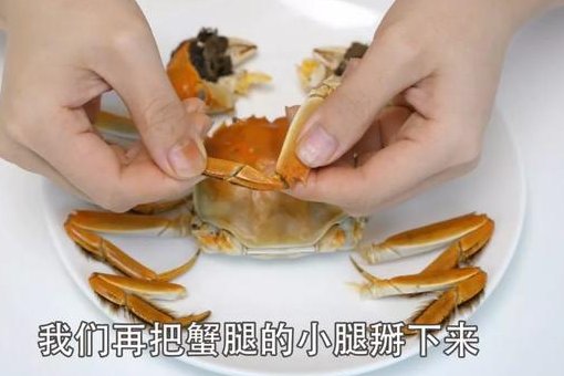 正确的吃螃蟹步骤是怎样的？