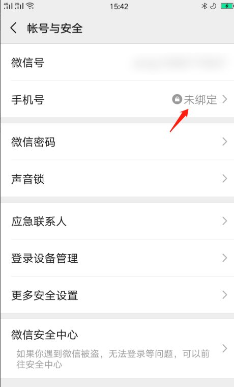 微信无法解除已绑定手机号怎么办？