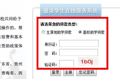 国家开发银行助学贷款学生在线系统登录在哪
