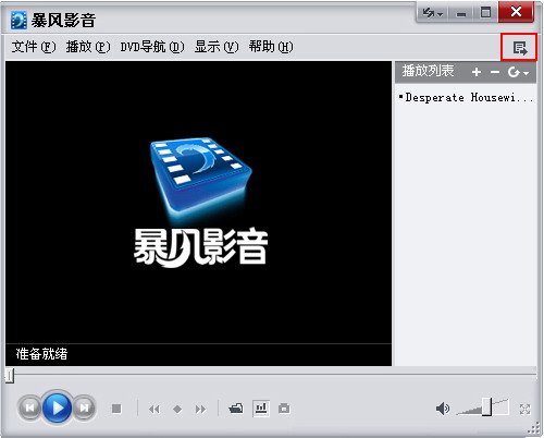 老版的暴风影音下载