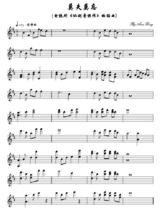 莫失莫忘的简谱