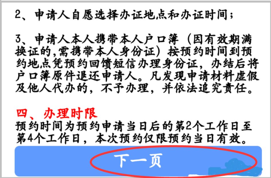 身份证网上更换