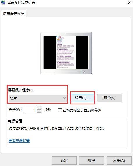 电脑屏保图片如何更换