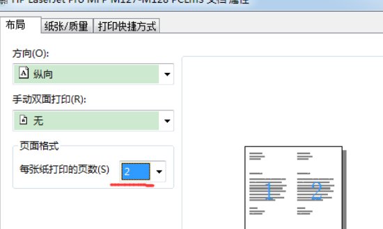 怎样把PDF电子发票2张打印在一张A4纸上